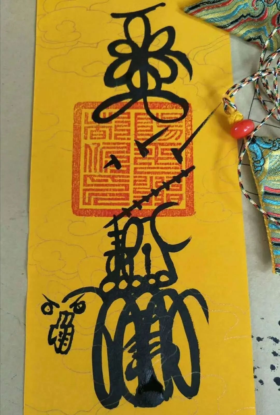 请符咒,符咒,法事,道教符咒,道教法事,灵符,超度婴