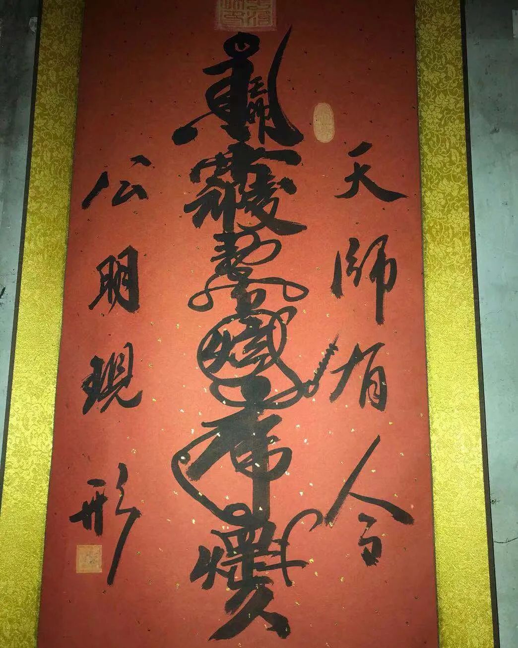 正一灵宝符之赵公明财神符符介绍赵公明催财符最灵招财符图片供奉