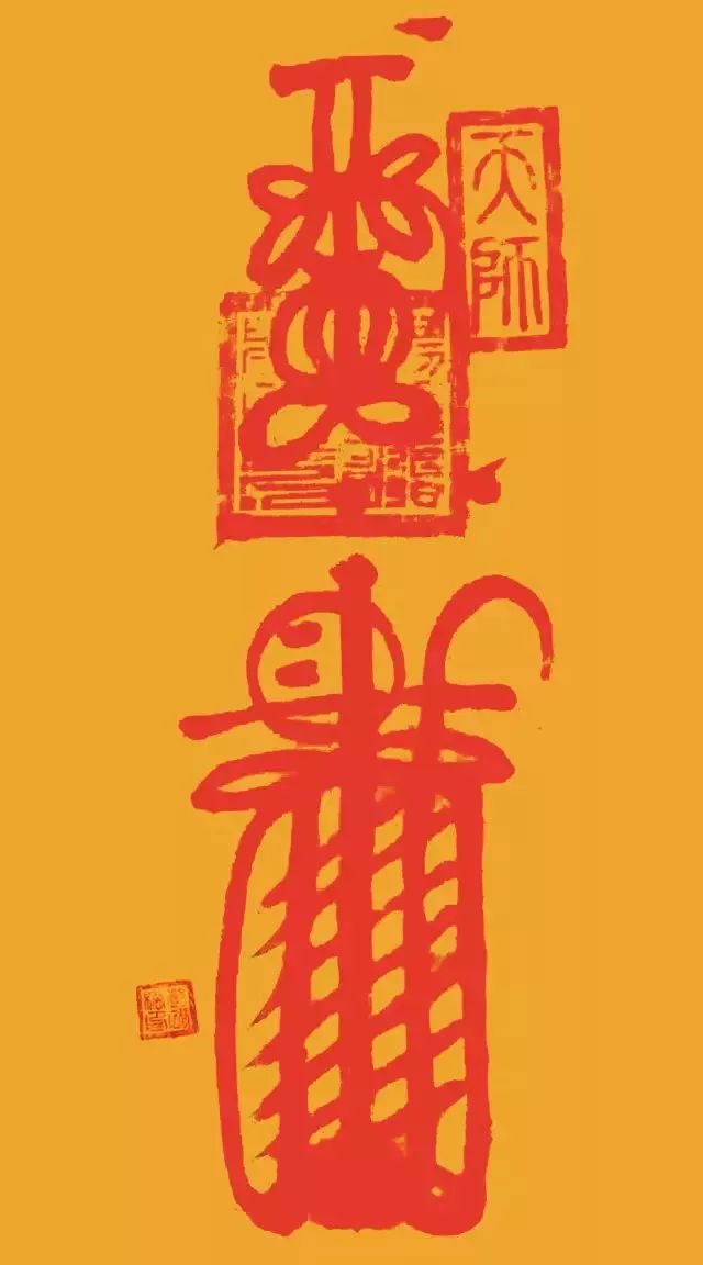 道家灵符 符咒大全图片 趋吉避凶 茅山符咒大全符咒图解 茅山符箓