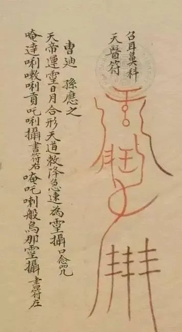 道教正一教灵符咒术大全通略 符咒一年后忘记烧掉了 道教符咒72图