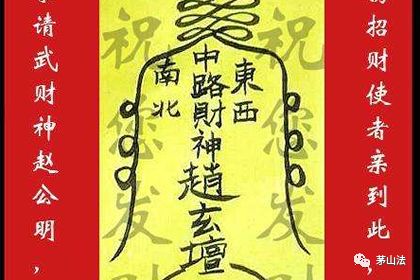 最灵的招财符逢赌必赢 五路招财符图片 五路财神符最有效的招财口诀