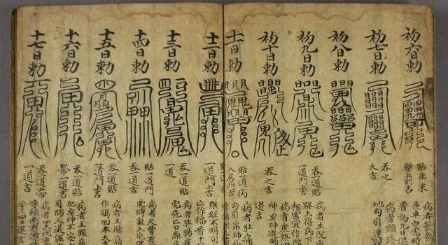 用科学原理告诉你九天玄女治病符	 烧过的符喝下去效果 去病符图片