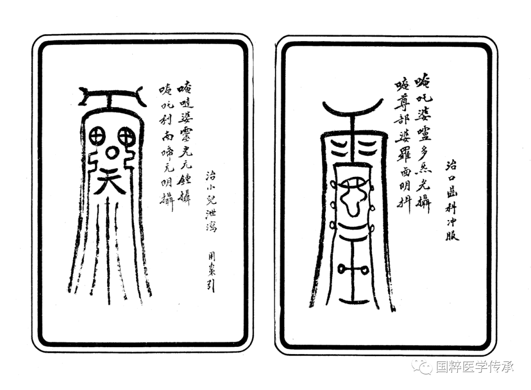 祝由治病符咒大全中医祝由术 祝由术高人在民间 害人最灵的五个咒语