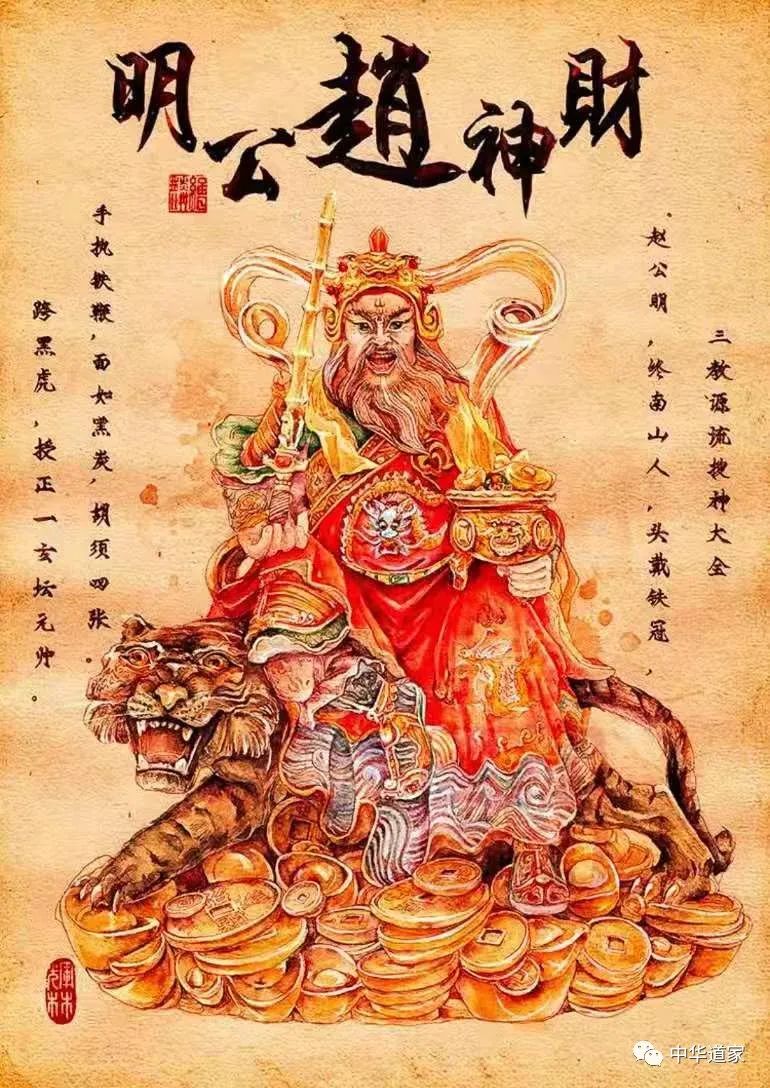 发大财请财神正朝科仪法事  请符咒 符咒 法事 道教符咒 道教法事