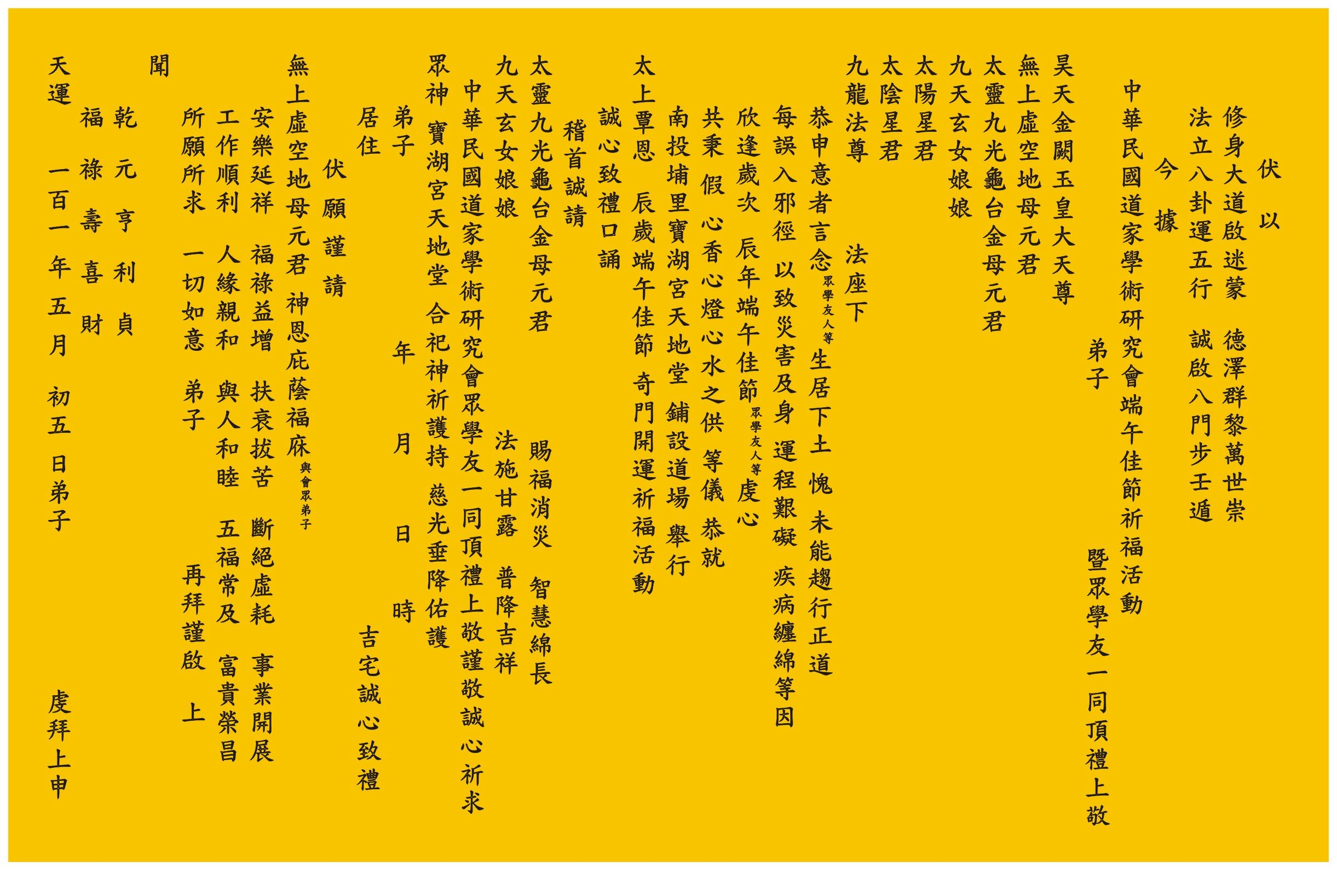 从疏文类型可分为两个大的部分,即阳事与阴事道场.