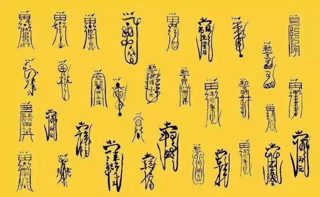 附:八大神咒八大神咒,是道教入门的必修之学,应用及广.