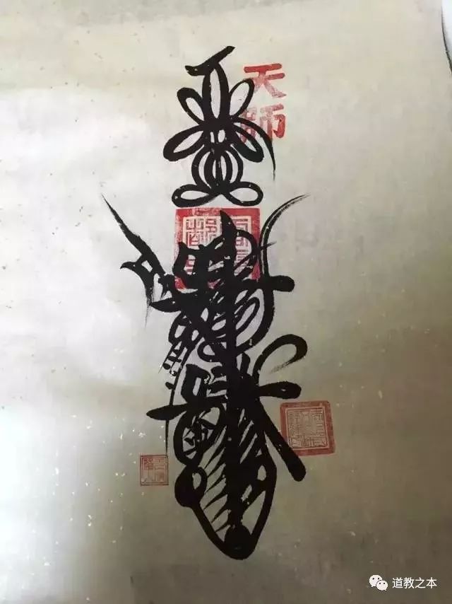 为什么在端午节当天求符最灵  请符咒 符咒 法事 道教符咒 道教法事