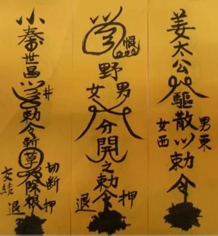 桃花防小三灵符  请符咒 符咒 法事 道教符咒 道教法事 灵符 超度婴灵