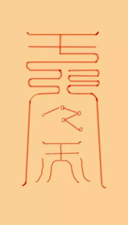 道教符咒与符号艺术  请符咒 符咒 法事 道教符咒 道教法事 灵符 超度