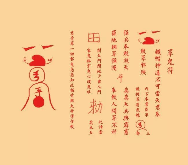 道教符咒与符号艺术  请符咒 符咒 法事 道教符咒 道教法事 灵符 超度
