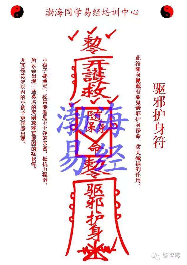 道家灵符只要你诚心擅用,可以百无禁忌,顺心如意!